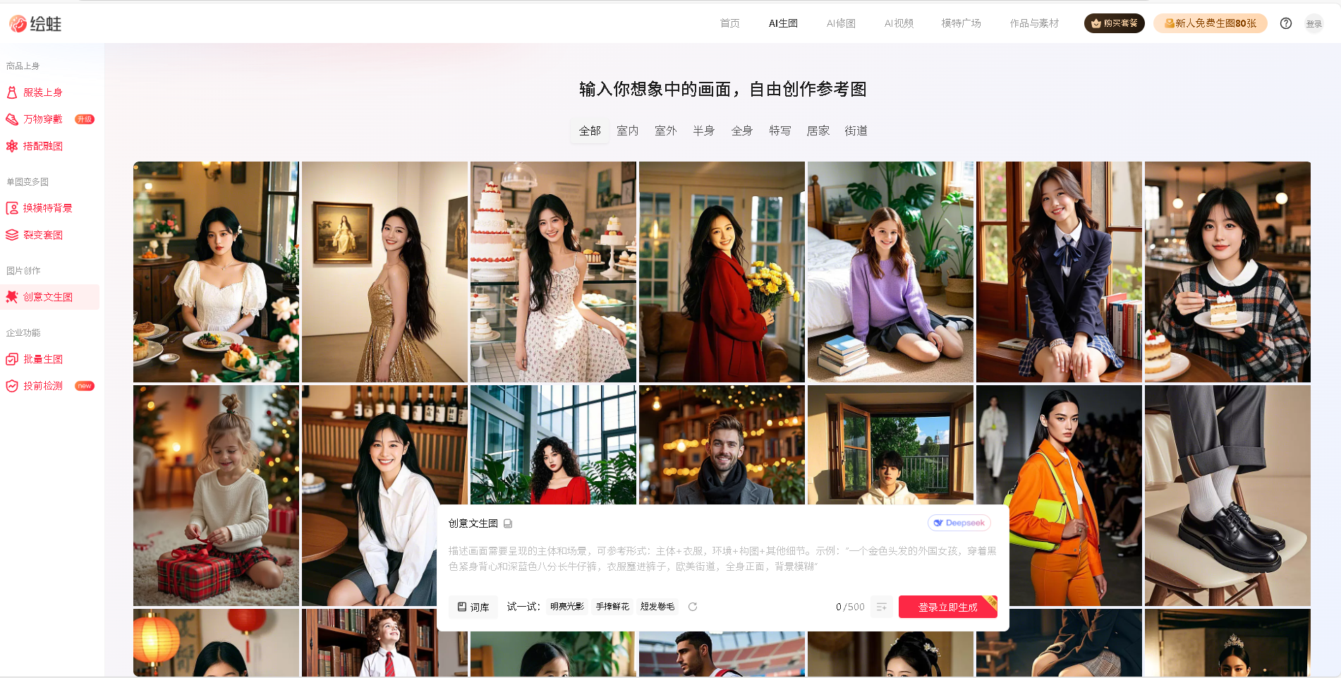 绘蛙AI是一款先进的AI绘画工具，利用人工智能技术帮助用户轻松创作高质量的艺术作品，无需专业绘画技能即可实现创意表达。